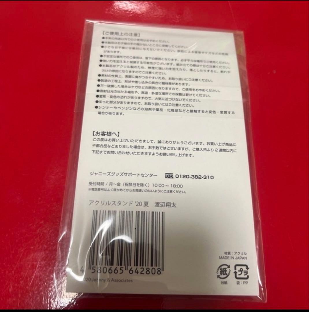 アクリルスタンド　渡辺翔太