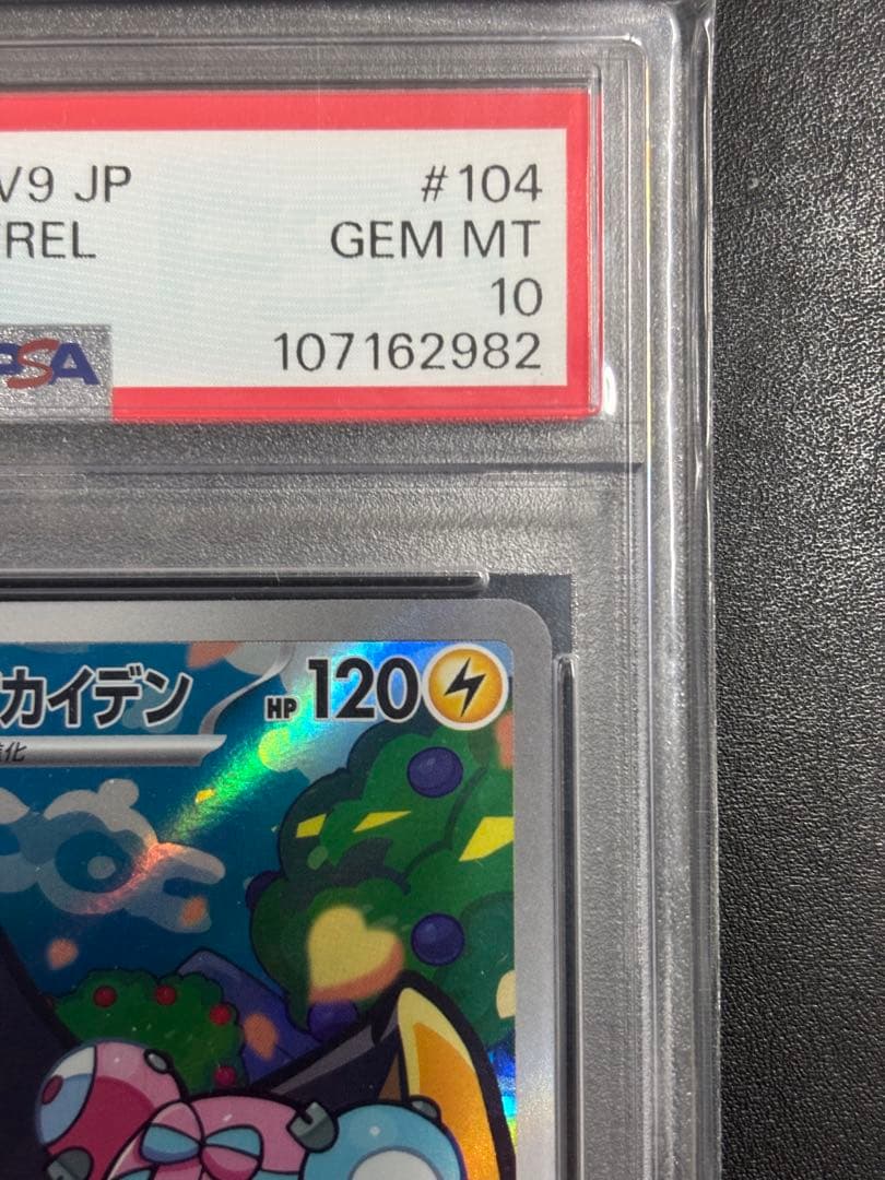 psa10 ナンジャモのタイカイデン AR バトルパートナーズ 104/100