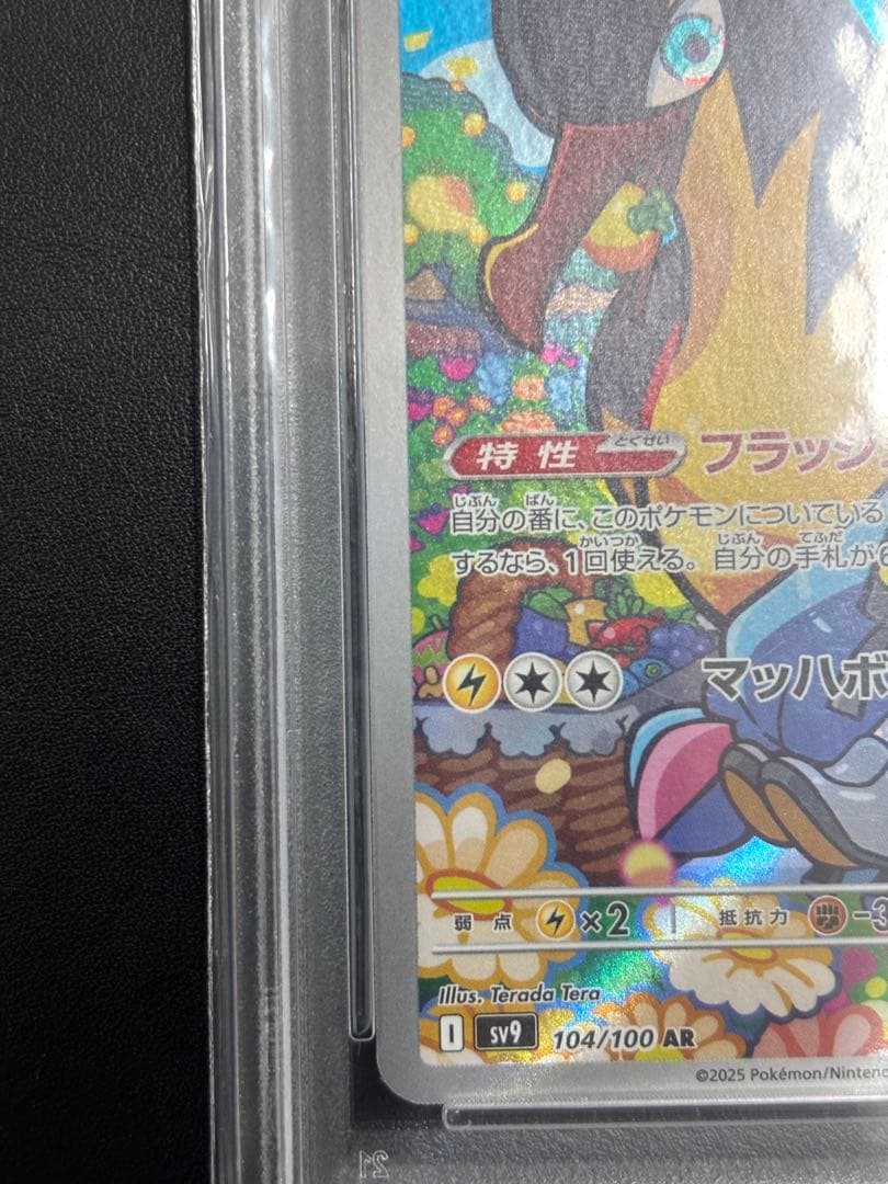 psa10 ナンジャモのタイカイデン AR バトルパートナーズ 104/100