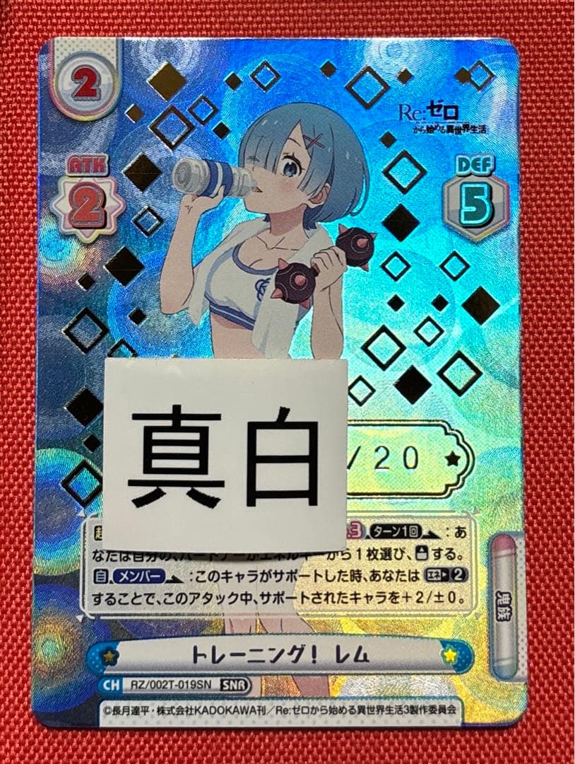 reバース reゼロ　トライアルデッキ　レム　SNR シリアル