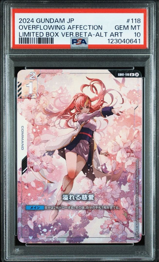 PSA10 溢れる慈愛　ガンダムカードゲーム　ベータ版　パラレル　ラクス　β版