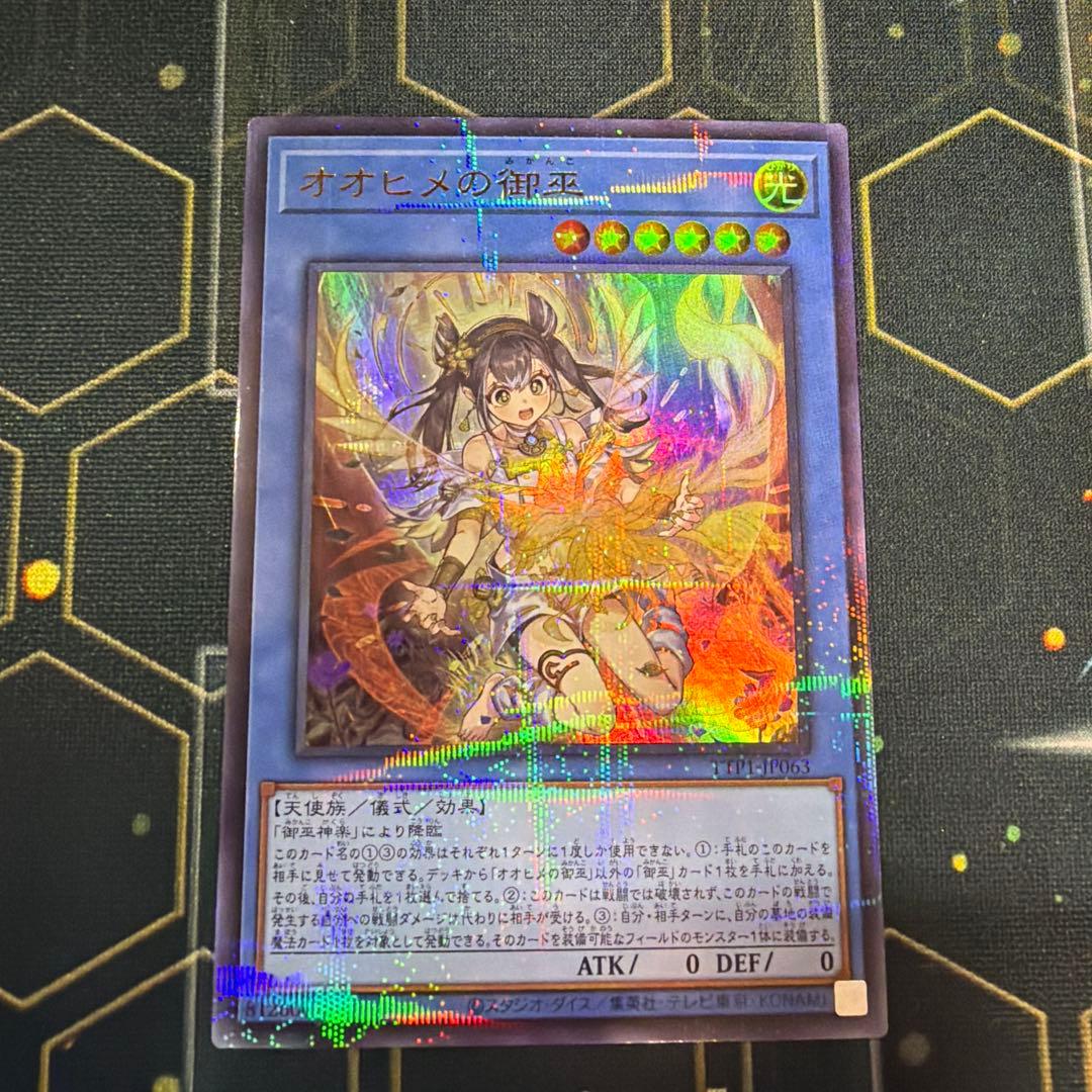 オオヒメの神巫　絵違い　イラスト違い　ウルトラ　パラレル　1枚