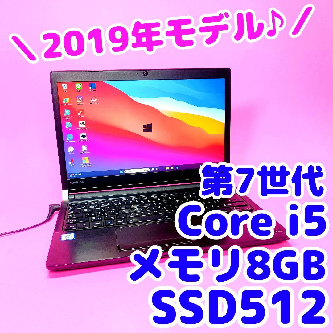 2019年製‼️7世代✨i5✨8GB✨SSD512✨軽量カメラ付きノートパソコン