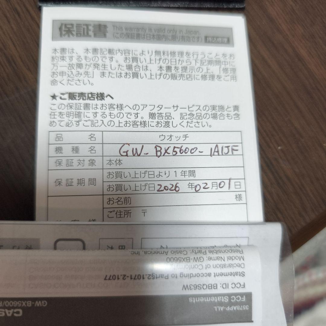 GW-BX5600-1A1JF 新品　未使用