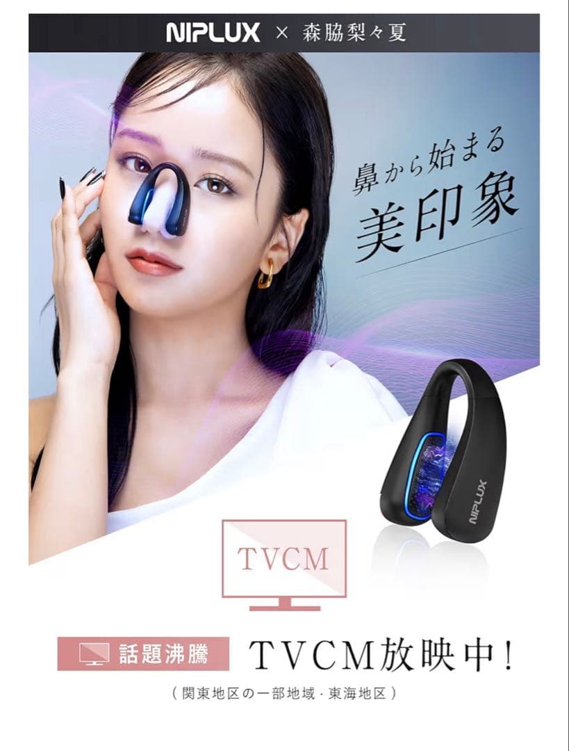 NIPLUX QNose 美顔器 ニップラックス（新品未開封）