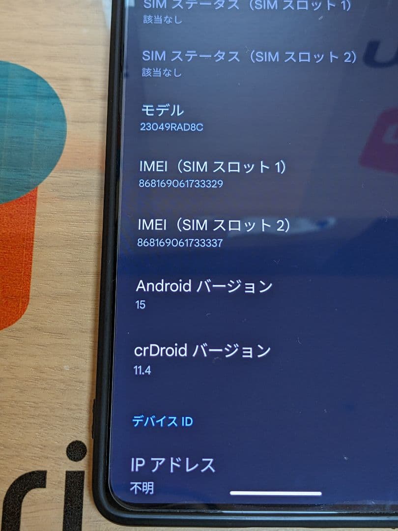 #445 Android15 12turbo カスタムROM SIMフリー