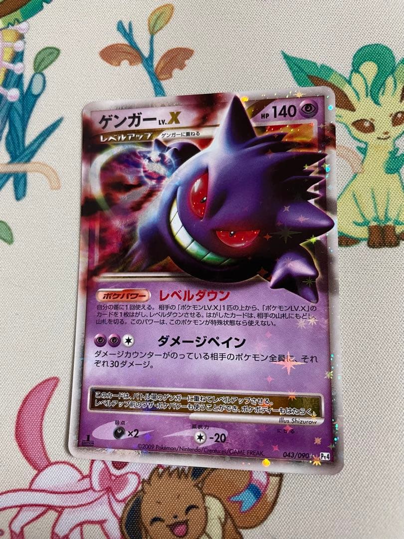 ゲンガーLV.X 1ed 初版 043/090 アルセウス降臨