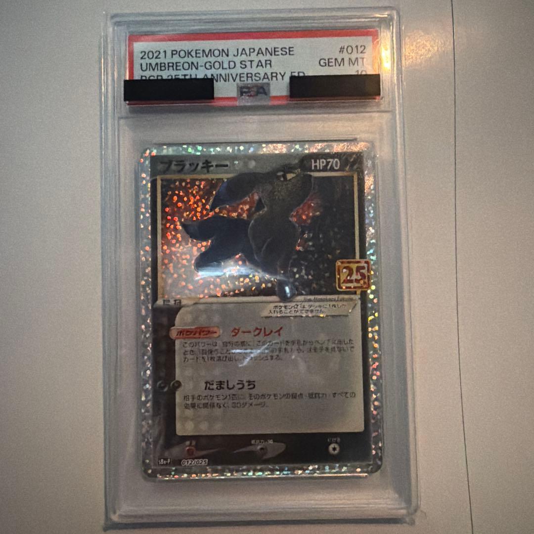 ブラッキー　２５周年　PSA10