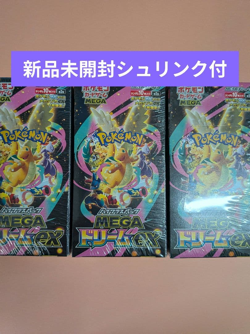 ポケモン　ハイクラスパックMEGAドリームex3BOX シュリンク付き