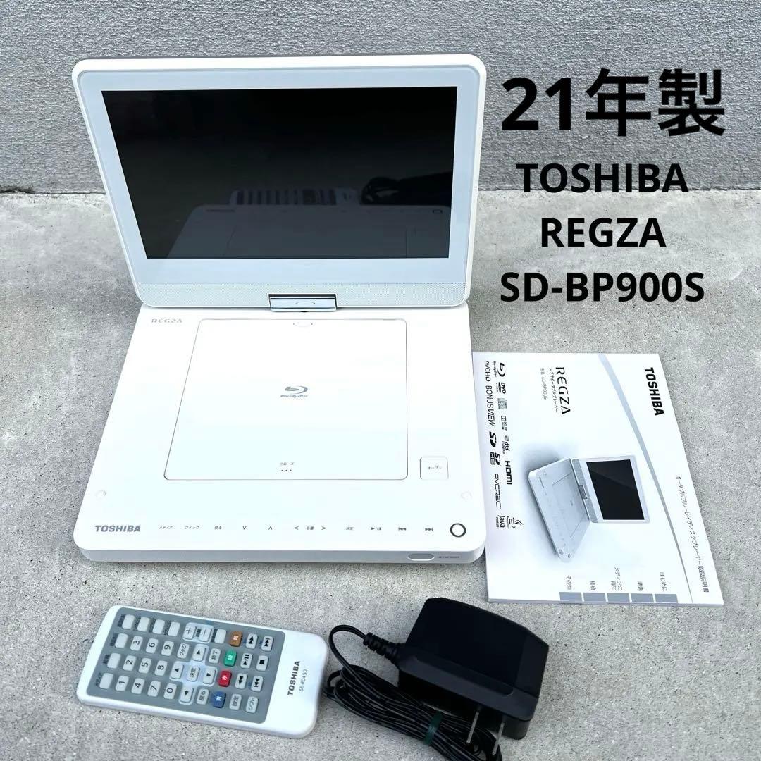 21年製　TOSHIBA REGZAポータブルプレーヤー SD-BP900S