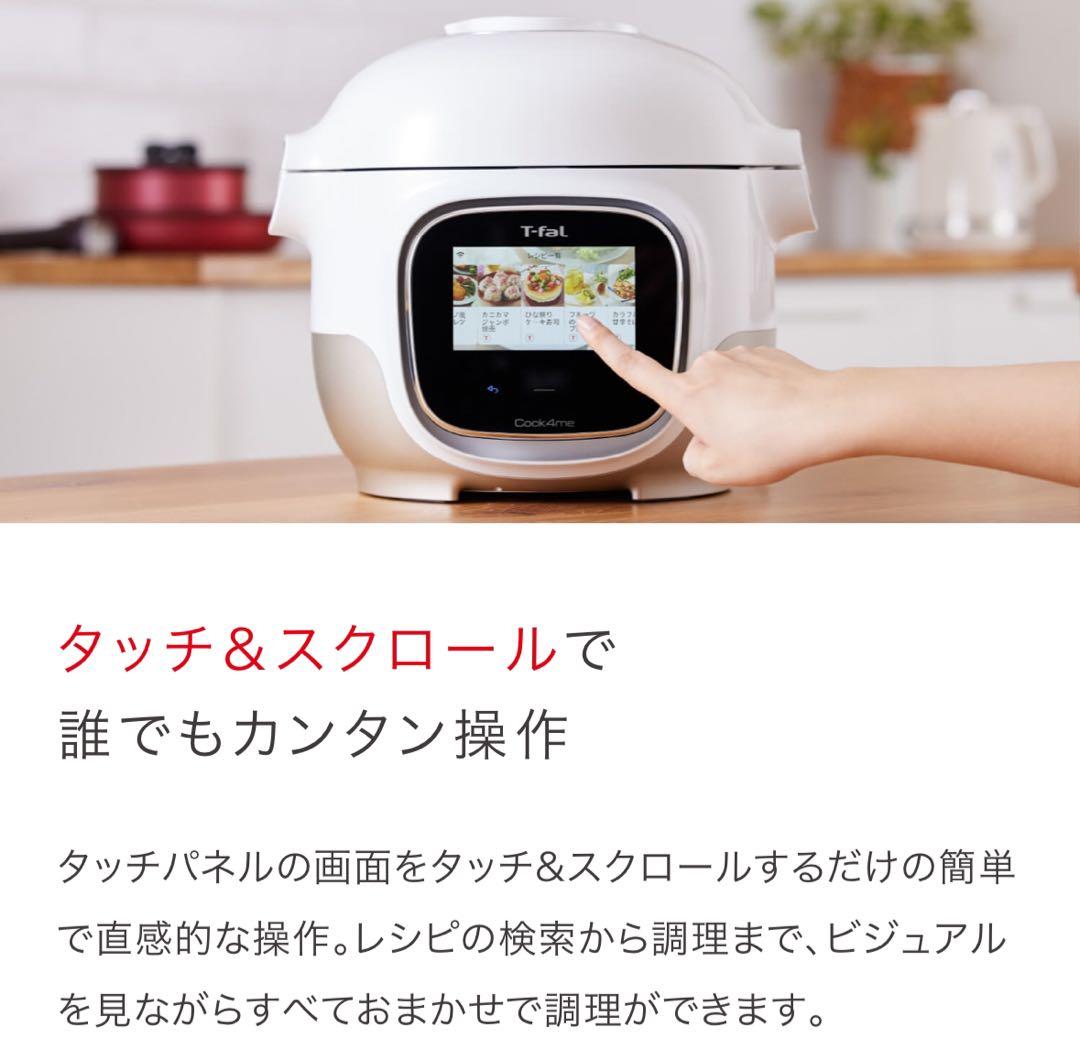 新品未使用 T-fal Cook4me タッチ 電気圧力鍋 CY9221JP