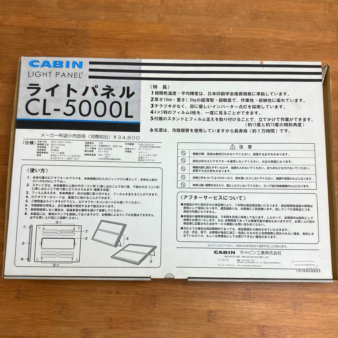 CABIN LEDライトパネル CL-5000 LED