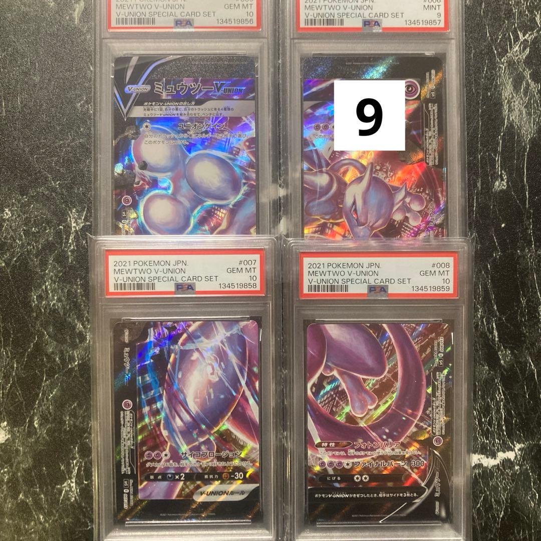 ミュウツーVunion スペシャルカードセット　4連番　PSA10、9