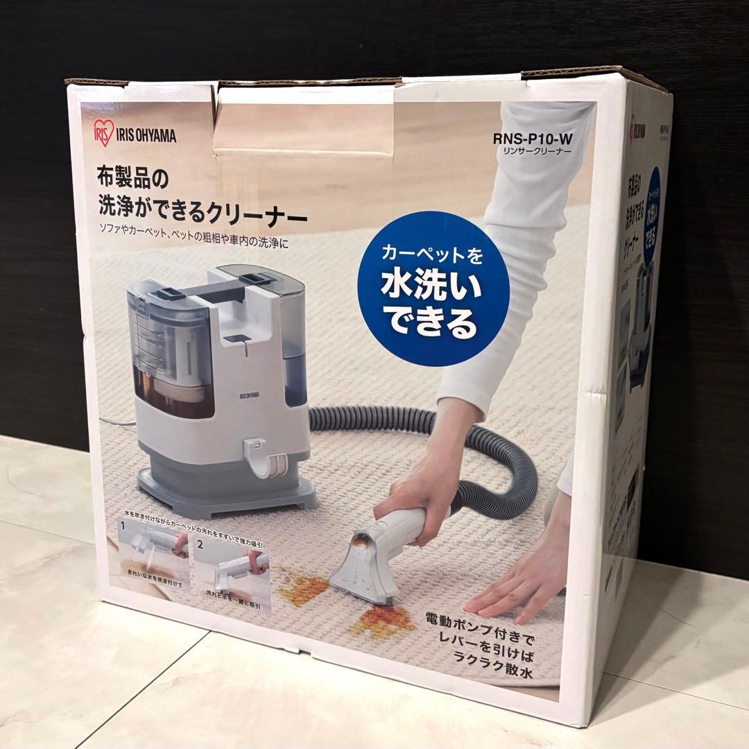 新品・保証付★IRIS OHYAMA RNS-P10-W 布製品洗浄クリーナー