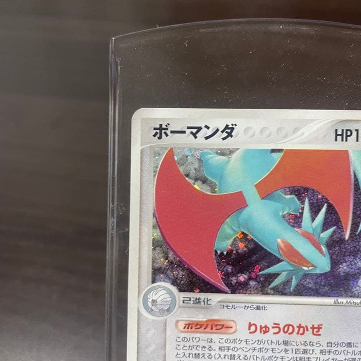 ポケカ ボーマンダ 2003 キラ ポケモンカード ②