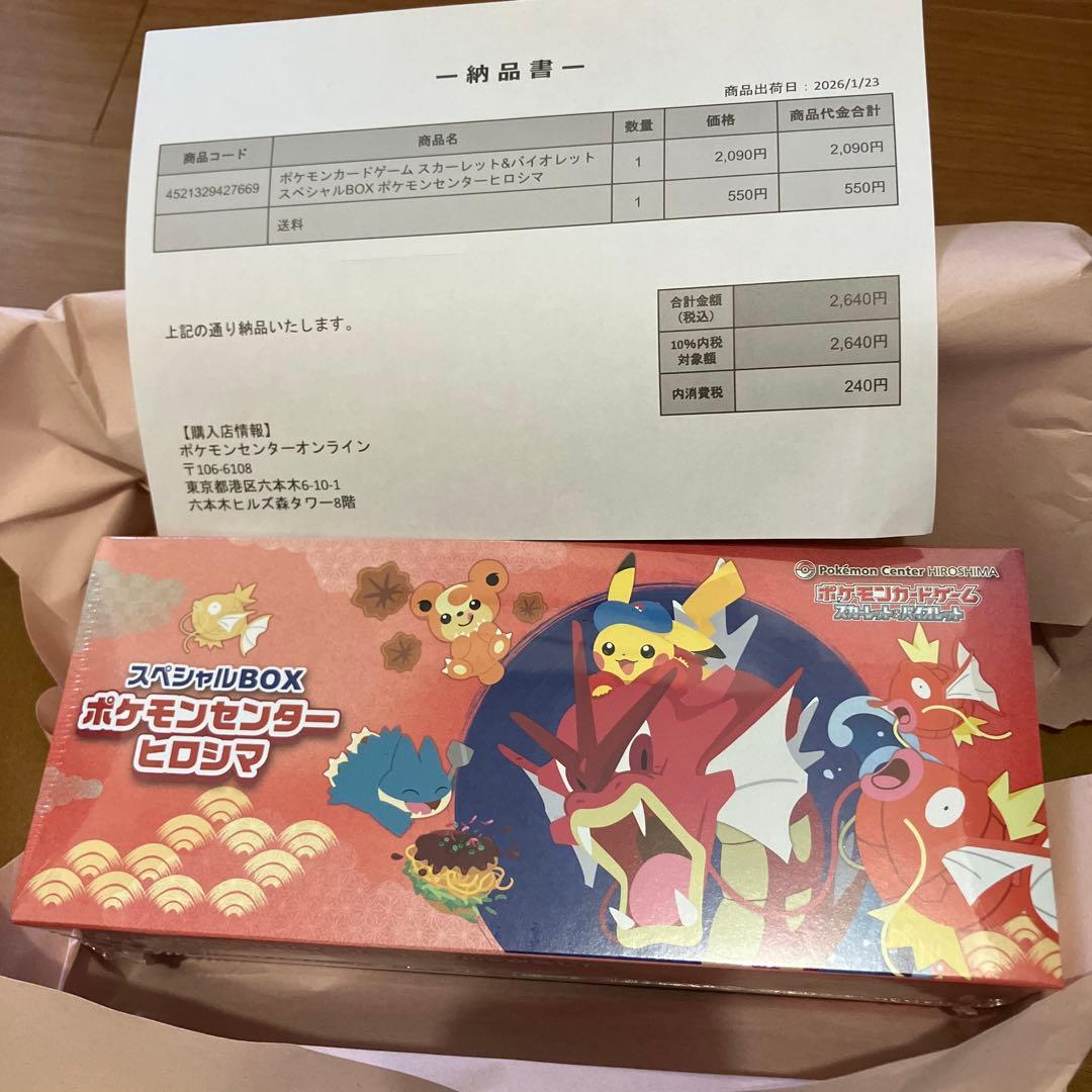 ポケモンセンター ヒロシマ スペシャルBOX ポケカ　納品書付　シュリンク付