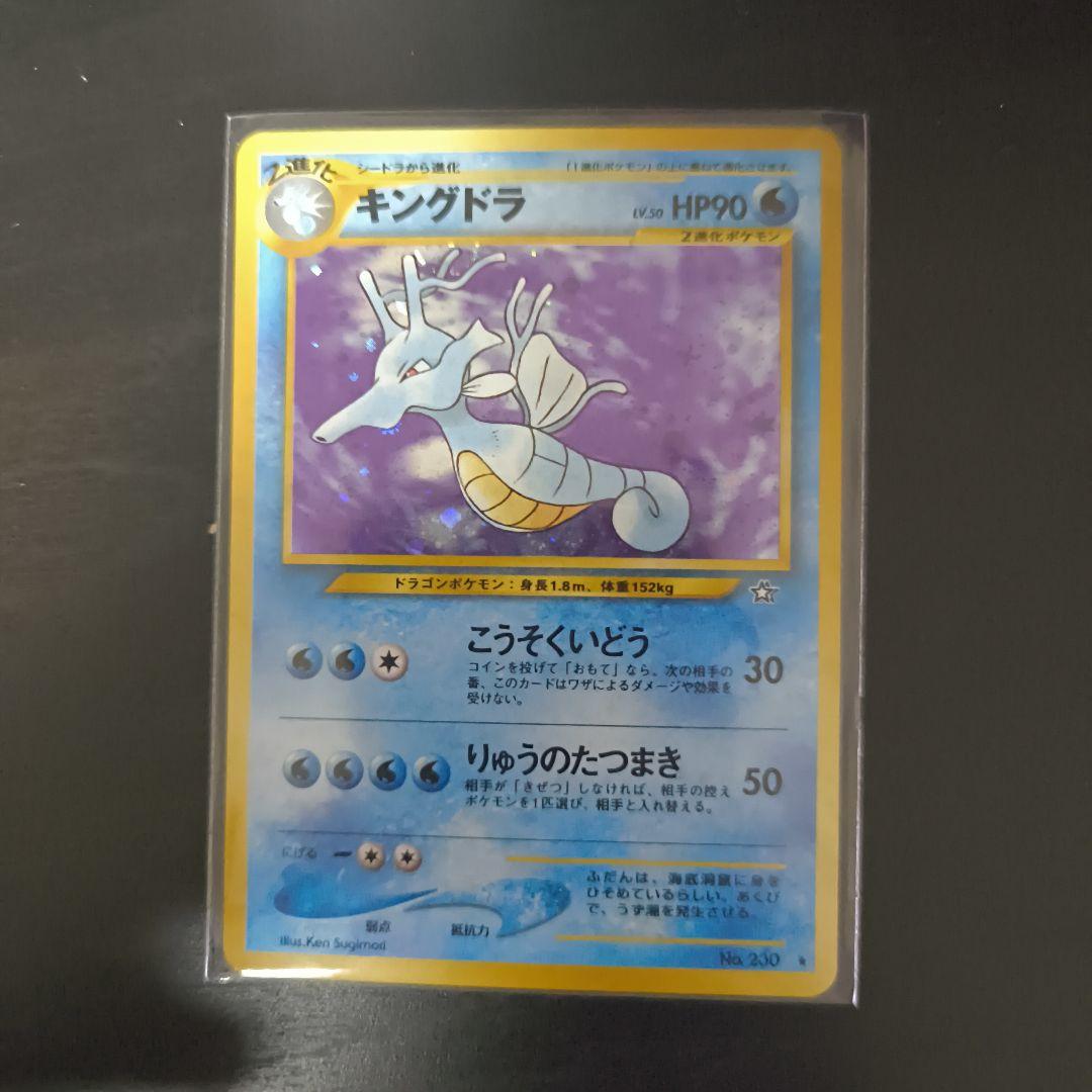 キングドラ ★ 拡張パック第1弾 金、銀、新世界へ…