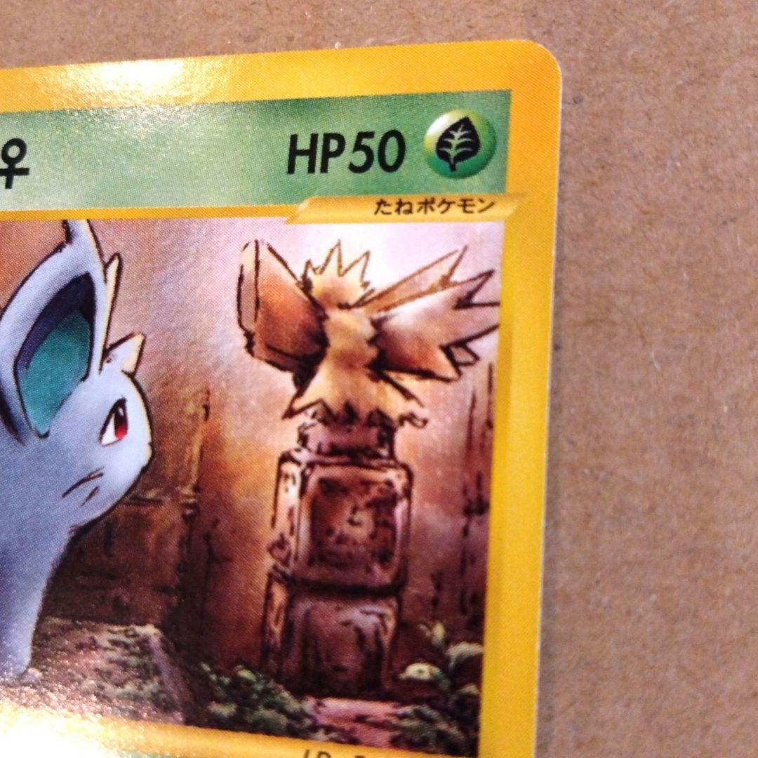 ポケモンカード　ニドラン♀ ● 拡張パック第5弾 神秘なる山 006/088