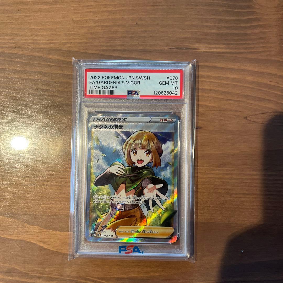 ナタネの活気SR