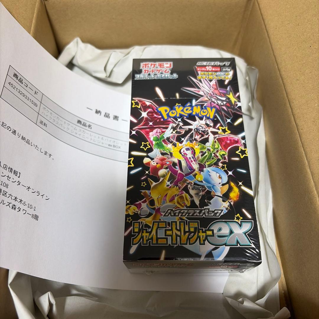 ハイクラスパック　シャイニートレジャーex　シュリンク付き