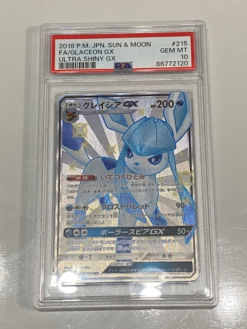 グレイシアGX SSR ウルトラシャイニー　PSA10