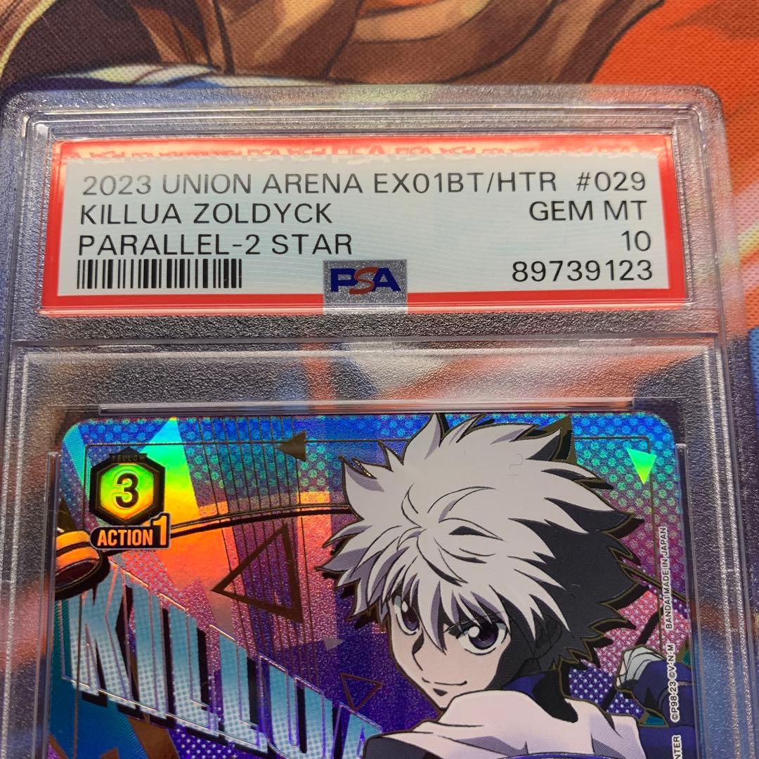 PSA10キルア＝ゾルディック SR★★ EX01BT-HTR-2-029 星2