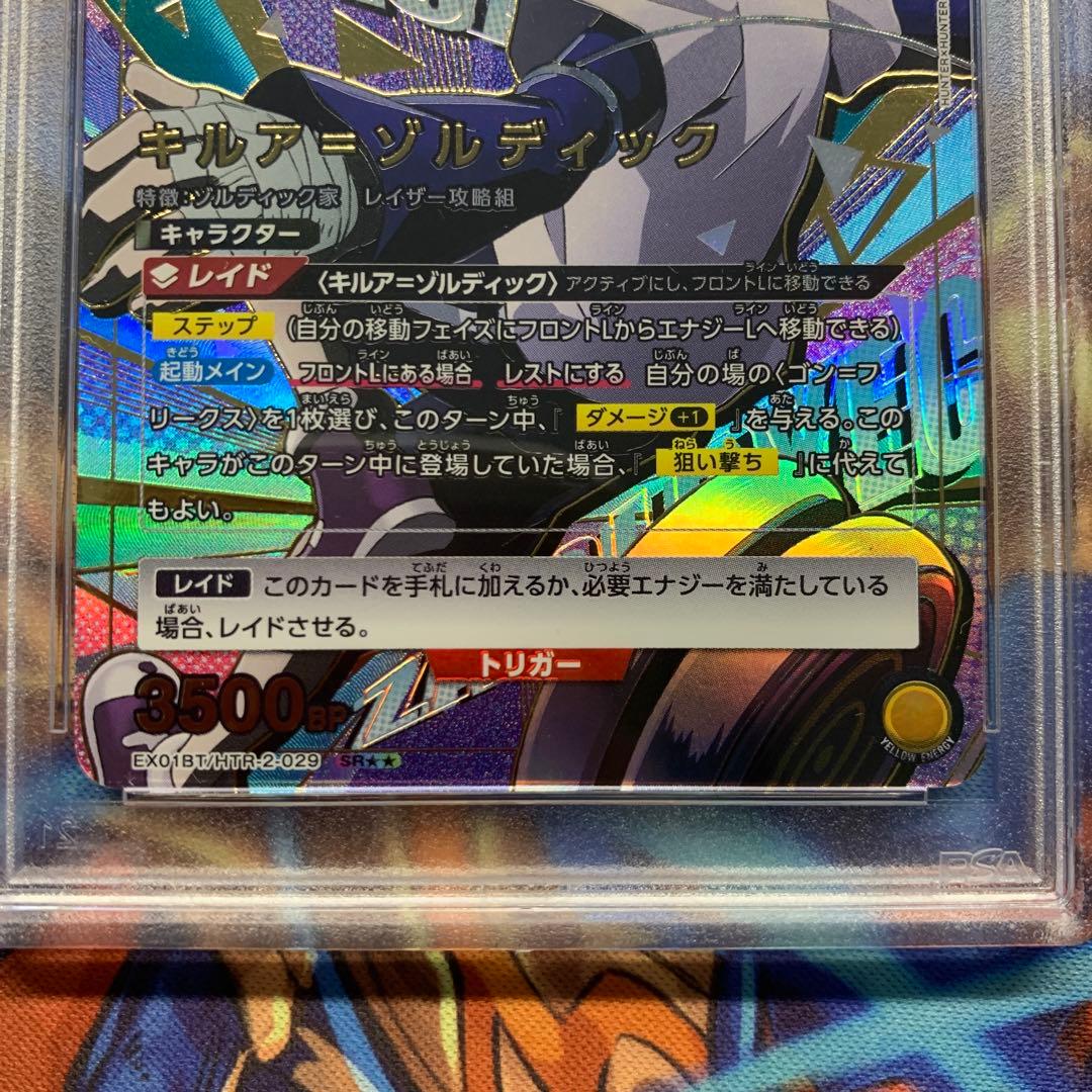 PSA10キルア＝ゾルディック SR★★ EX01BT-HTR-2-029 星2