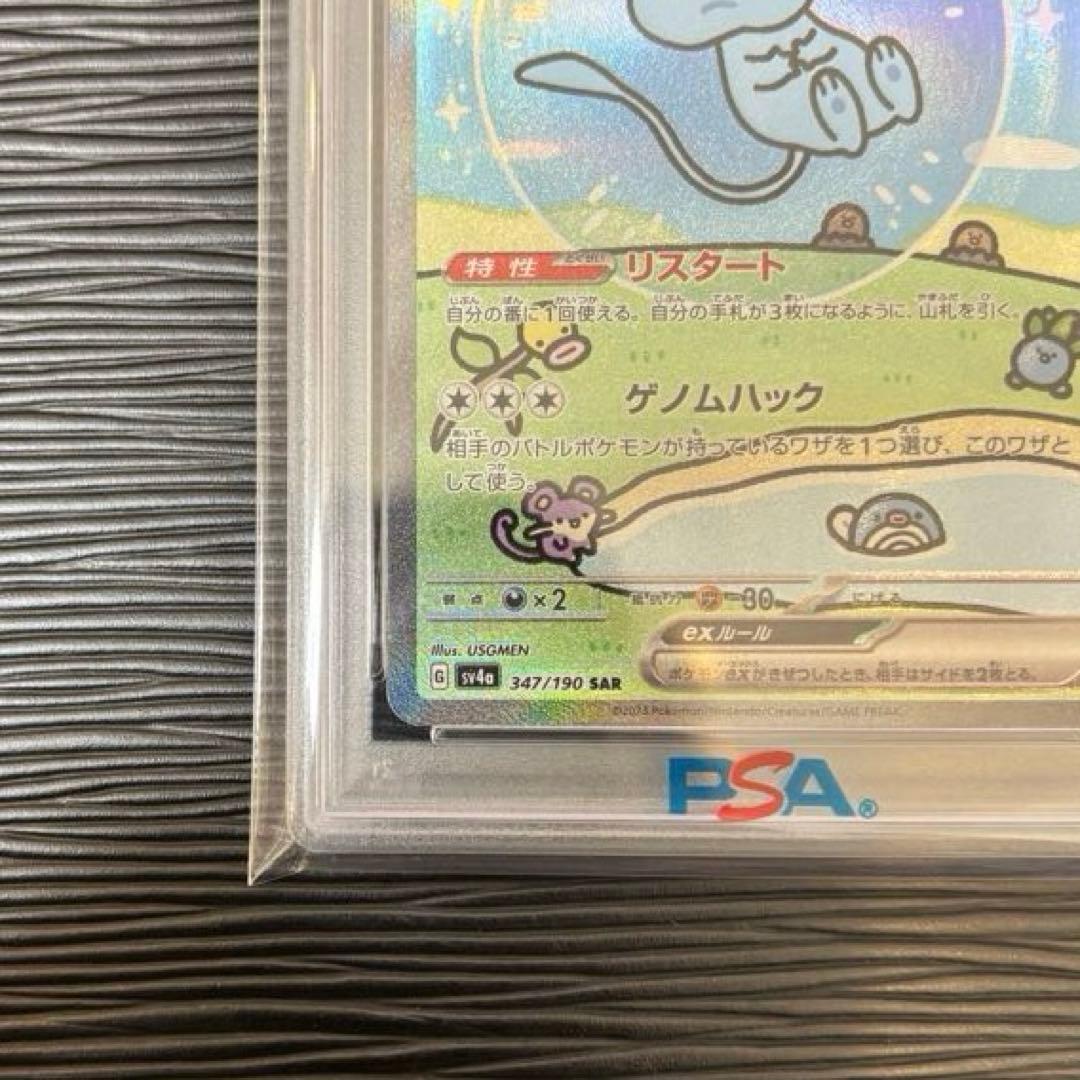 ★PSA10★ ミュウex SAR SVシャイニートレジャーex 347/190