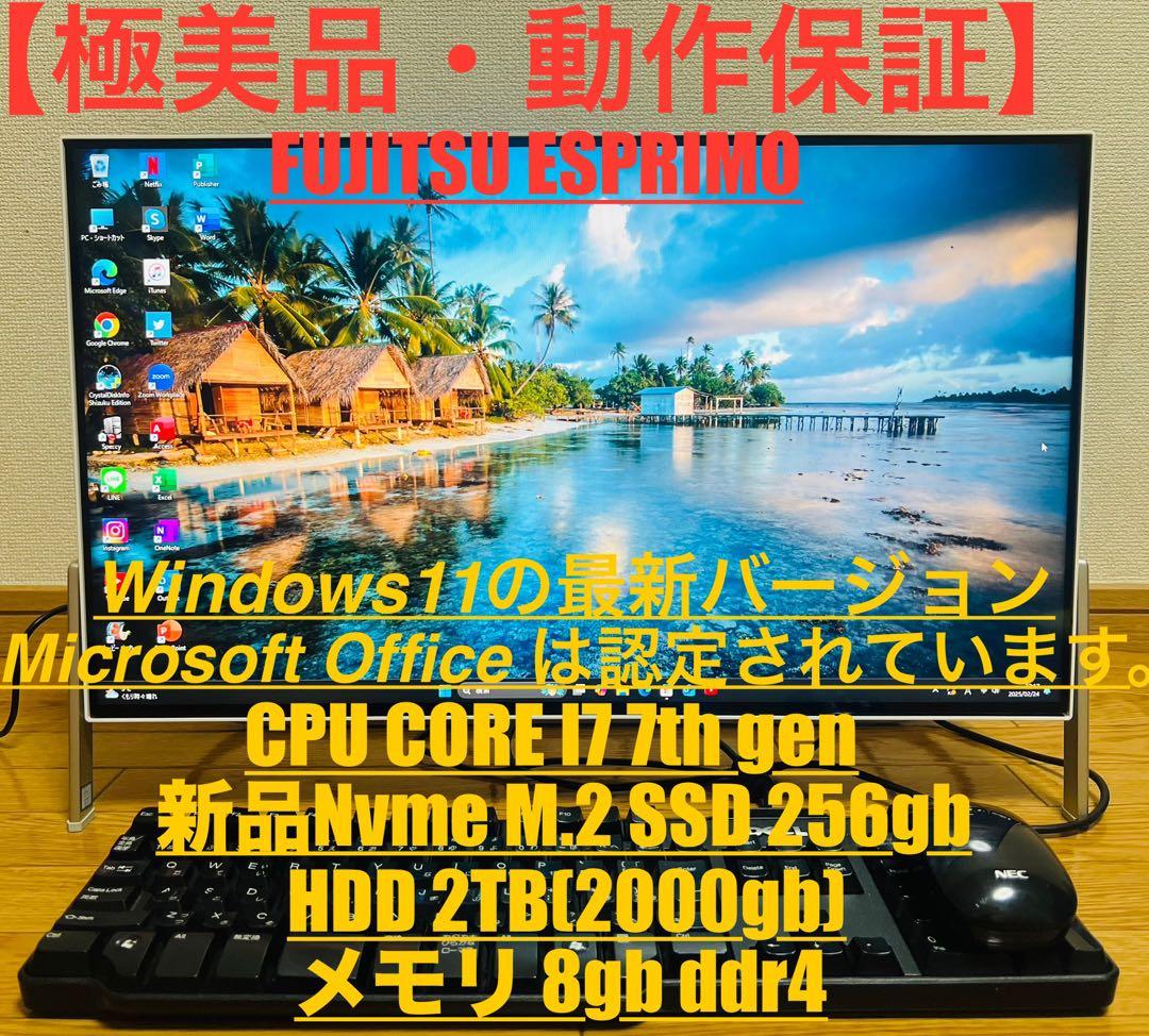 液晶一体型パソコン 富士通 FMV ESPRIMO FH70/C2 OFFICE