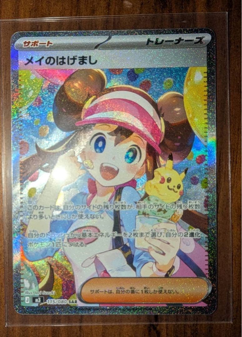 メイのはげましsar ユカリsar