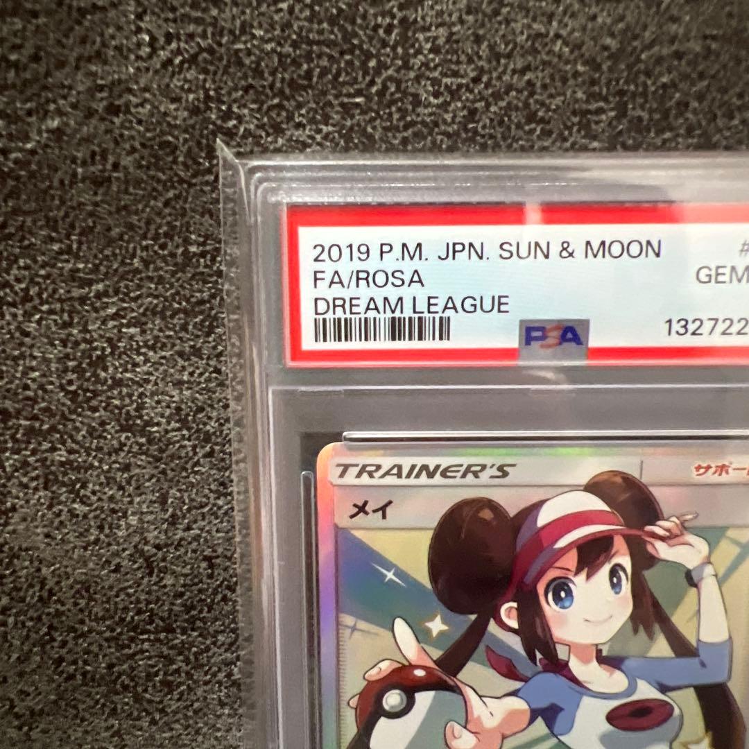 ※即日発送【PSA10】メイ SR SM11b ドリームリーグ