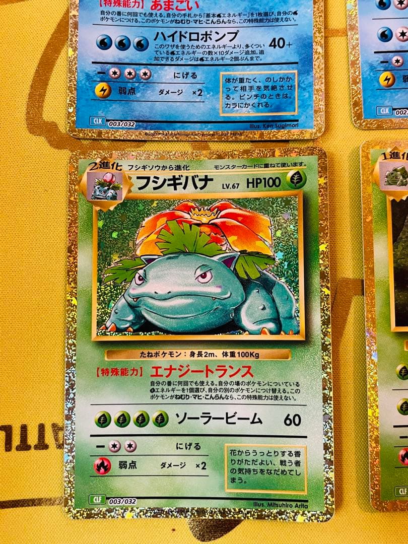 ポケモンカード　 classic リザードン　フシギバナ　カメックス　進化ライン