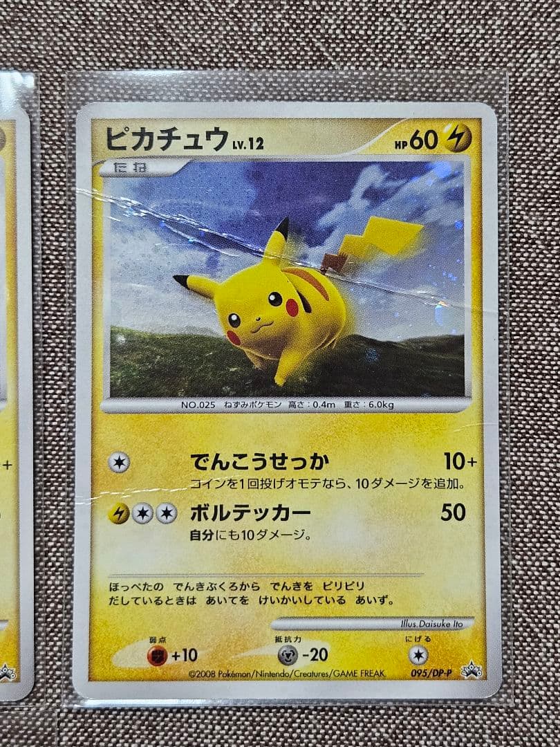 ピカチュウ　ポケカ　2007、2008