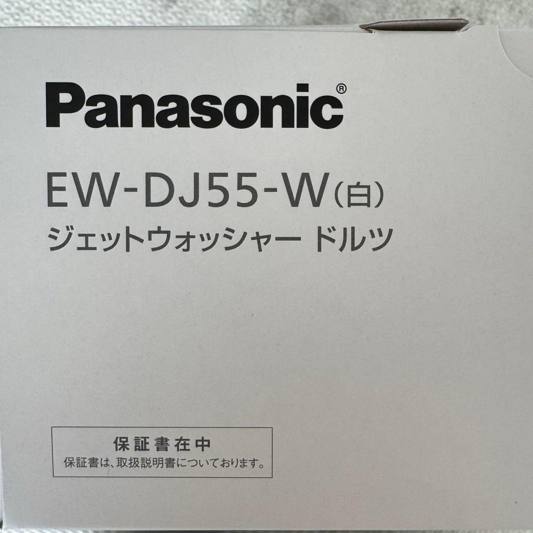 新品 Panasonic EW-DJ55-W WHITE
