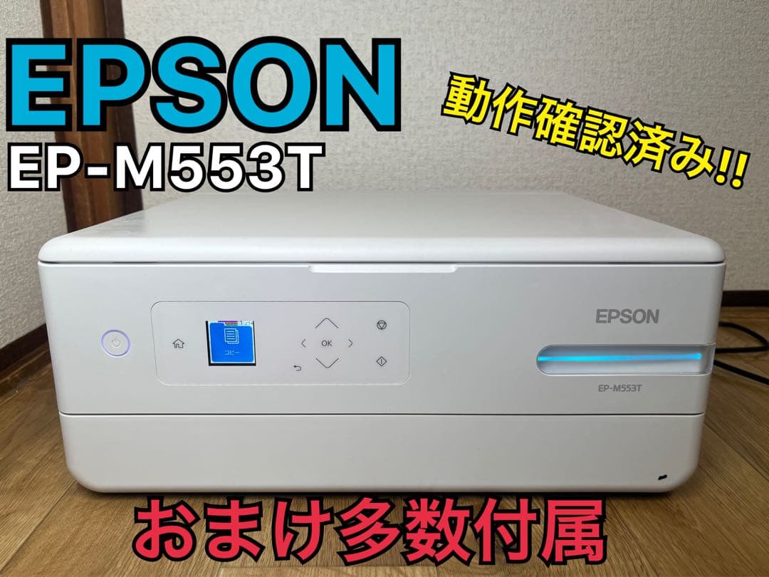 【超美品!!】EPSON EP-M553T インクジェット エコタンク搭載