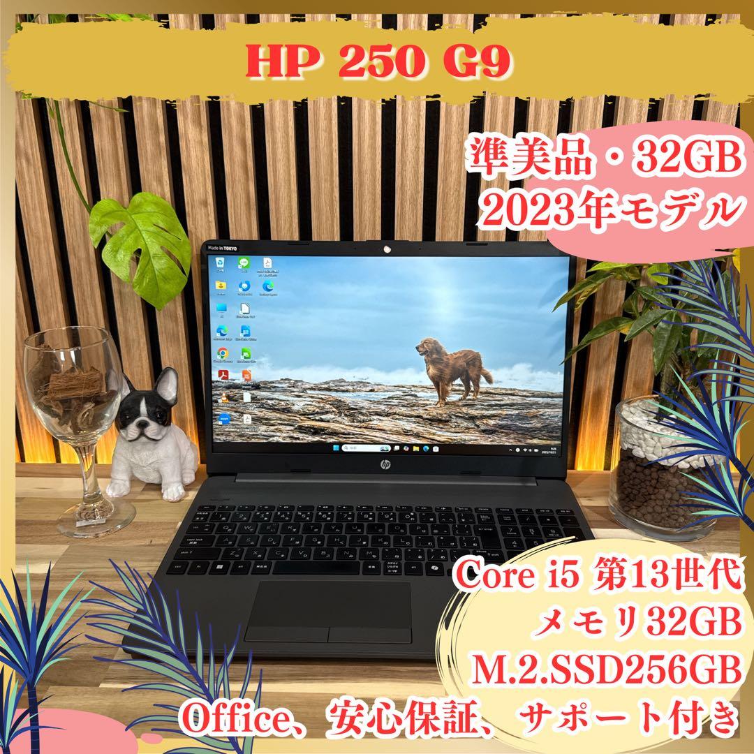準美品 メモリ32GB‼️HP☘第13世代☘15.6インチ☘FHD☘ノートパソコン