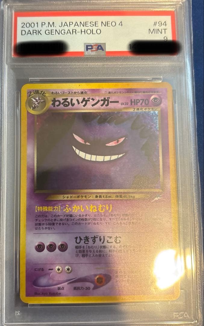 S*様 ポケモンカード　旧裏　わるいゲンガーキラPSA9