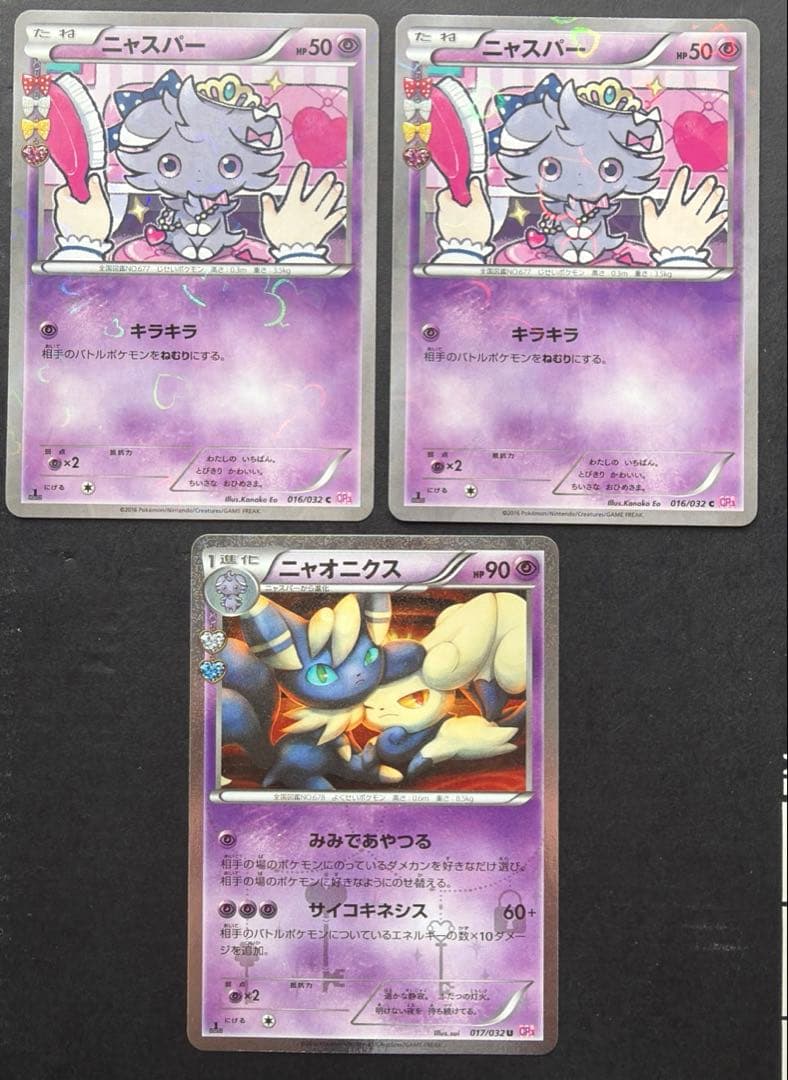 ポケキュンコレクション ニャスパー・ニャオニクス