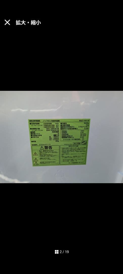 50919-2　アイリスオーヤマ 冷蔵庫