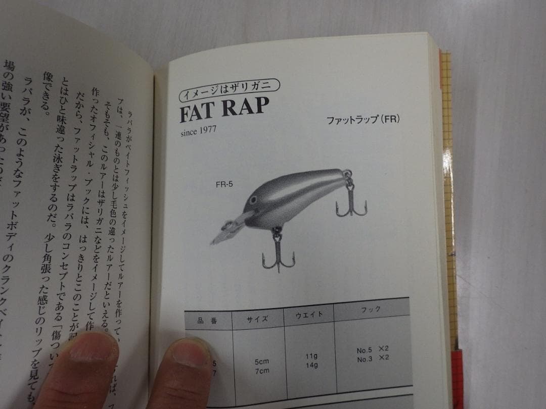 Rapala ラパラ解体新書　ラパラバイブル 1999年