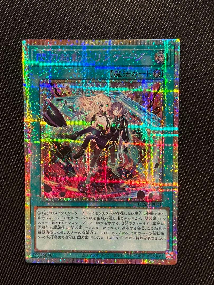 遊戯王　閃刀起動　リンケージ　プリズマティックシークレットレア　日版
