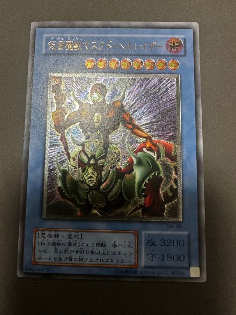 最*定様 仮面魔獣マスクドベルレイザー　レリーフ