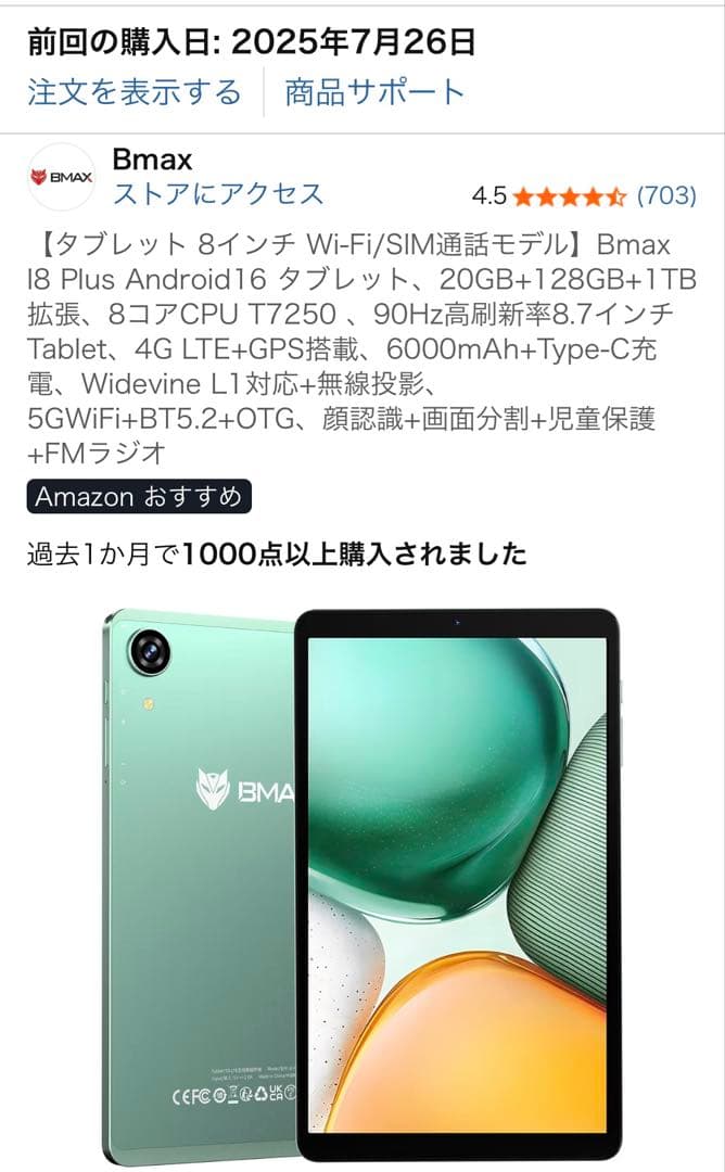 BMAX I8 Plus 8インチタブレット（おまけ付き）