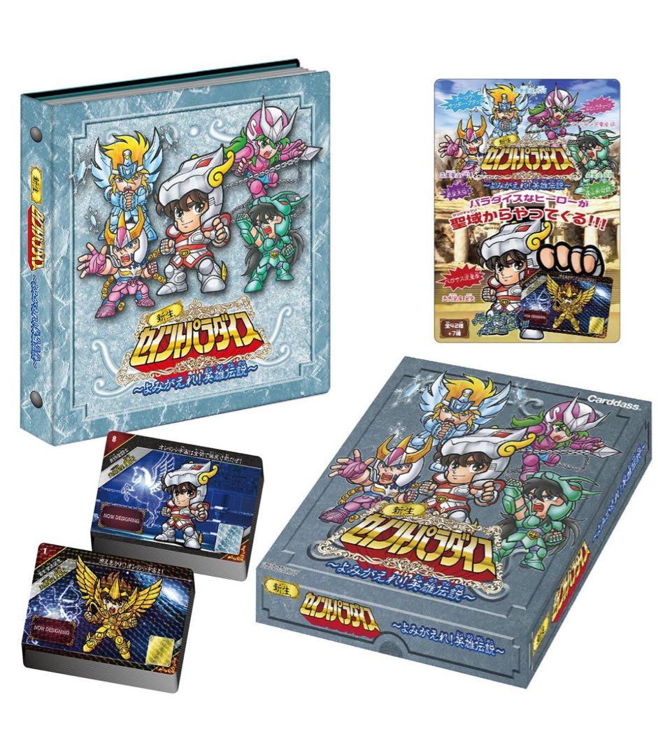 【新品未開封】新生セイントパラダイス 英雄伝説 誇り高き刺客 セット