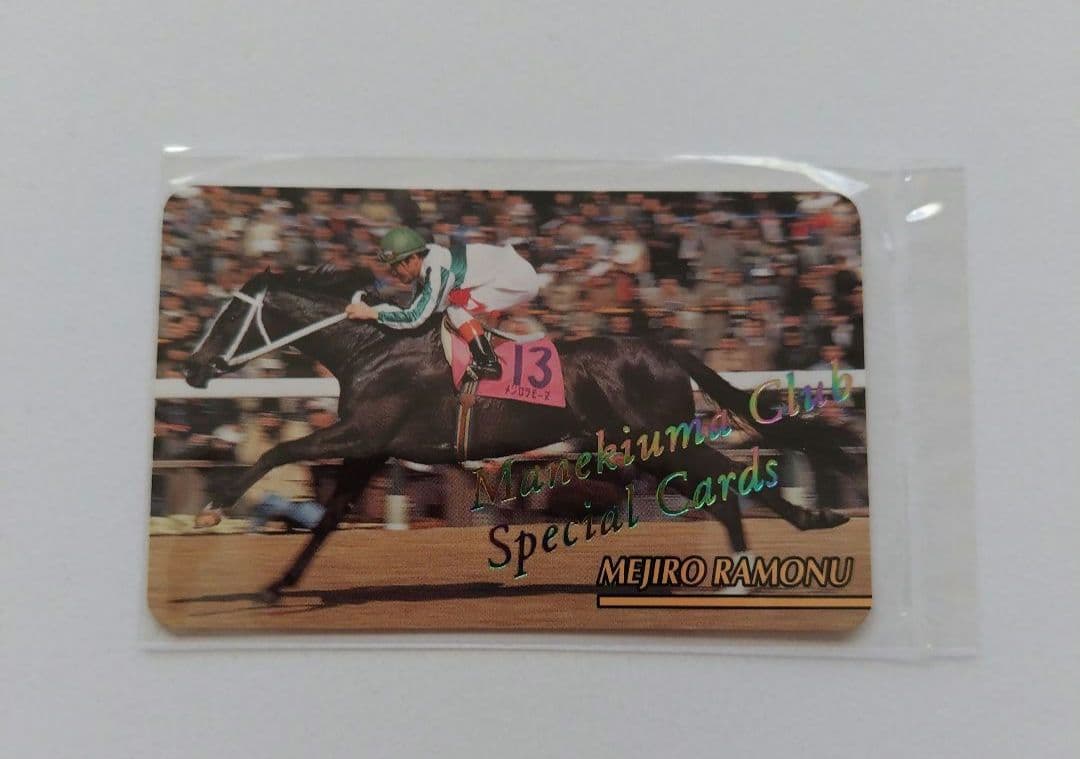 まねき馬レインボー 1160メジロラモーヌ