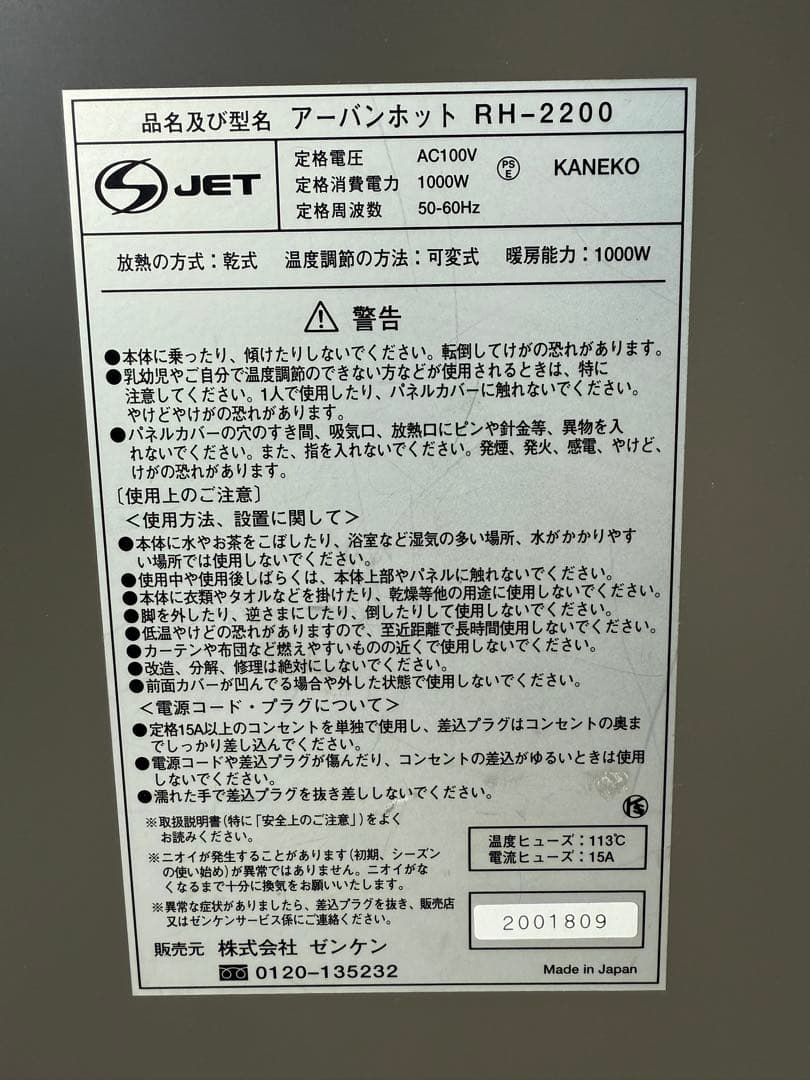 ZENKEN アーバンホット 遠赤外線ヒーター RH-2200　ゼンケン