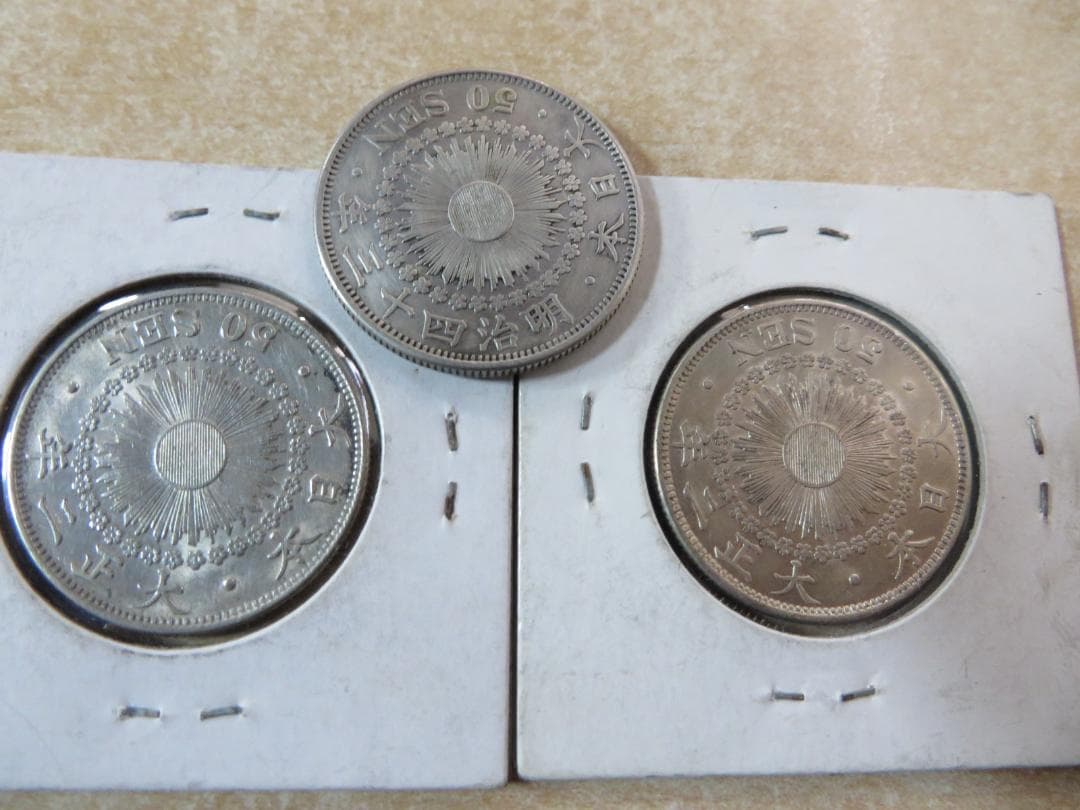 近代古銭　旭日50銭銀貨　8枚