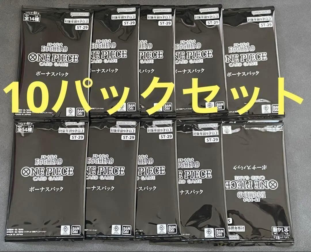 未開封 10パックセット ボーナスパック エッグヘッド ST29 スターター