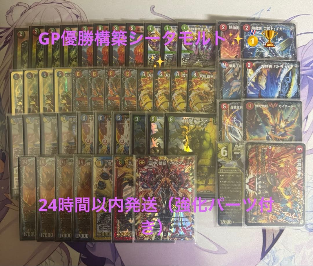 デュエルマスターズ シータモルト デッキ 強化パーツ付き