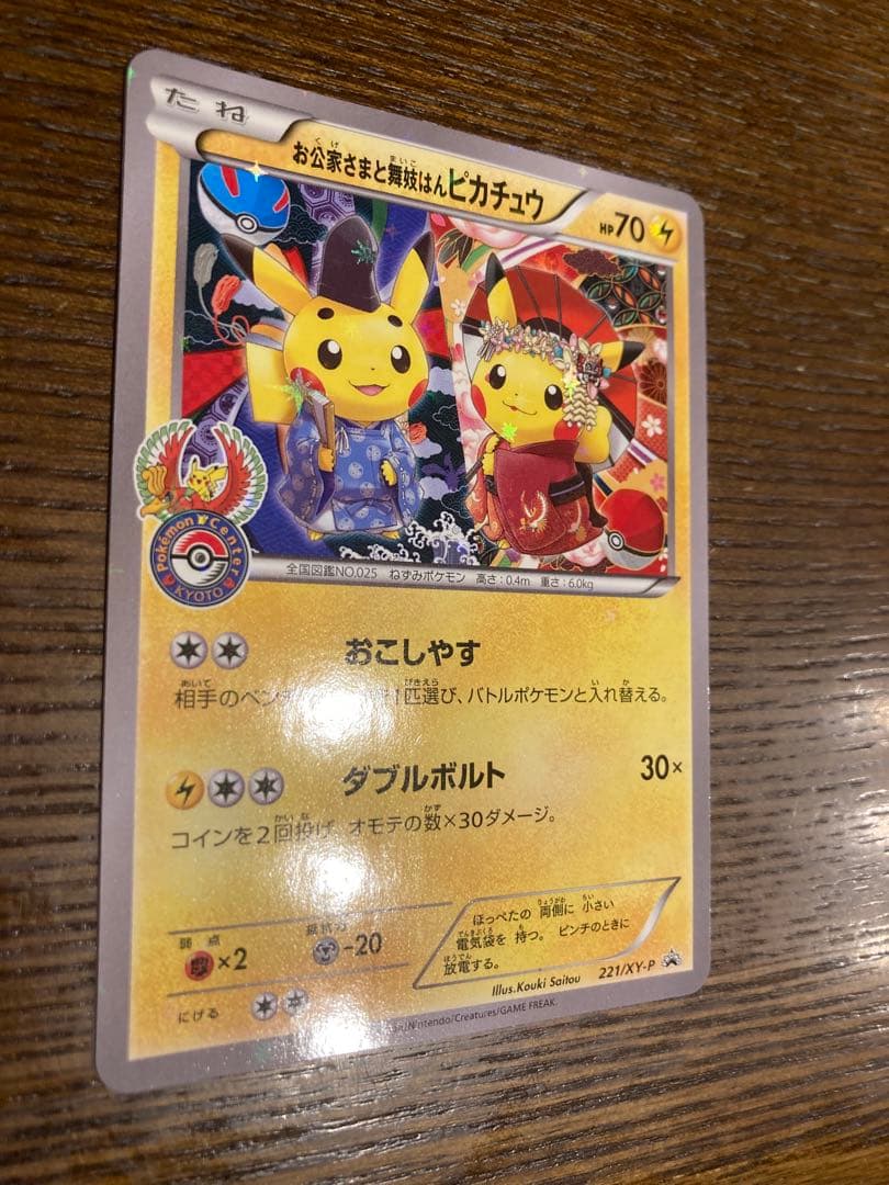 ポケモンカード　ピカチュウ　お公家様と舞妓はんピカチュウ　xy-p